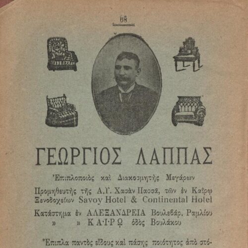 18,5 x 13 εκ. 18 σ. χ.α. + 328 σ. + 68 σ. + 96 σ. παραρτήματος + 2 σ. χ.α., όπου στο verso το